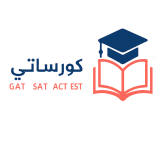 تعلم بذكاء، وحقق حلمك مع كورساتي